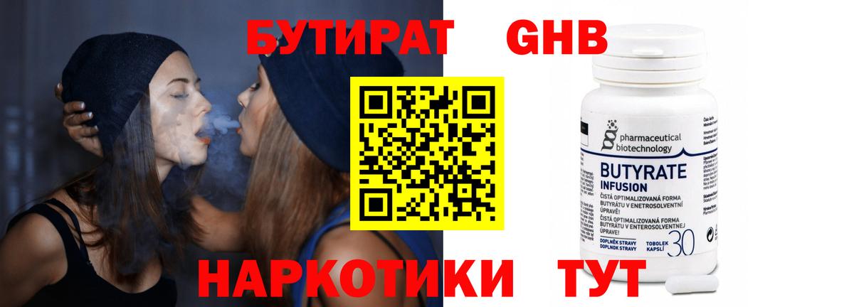 Магнитогорск  Бутират бутик  Бутират  Вход с VPN 