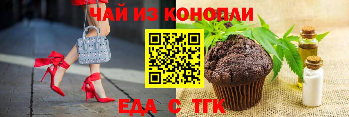 Магнитогорск  Cannafood марихуана  Вход с VPN 