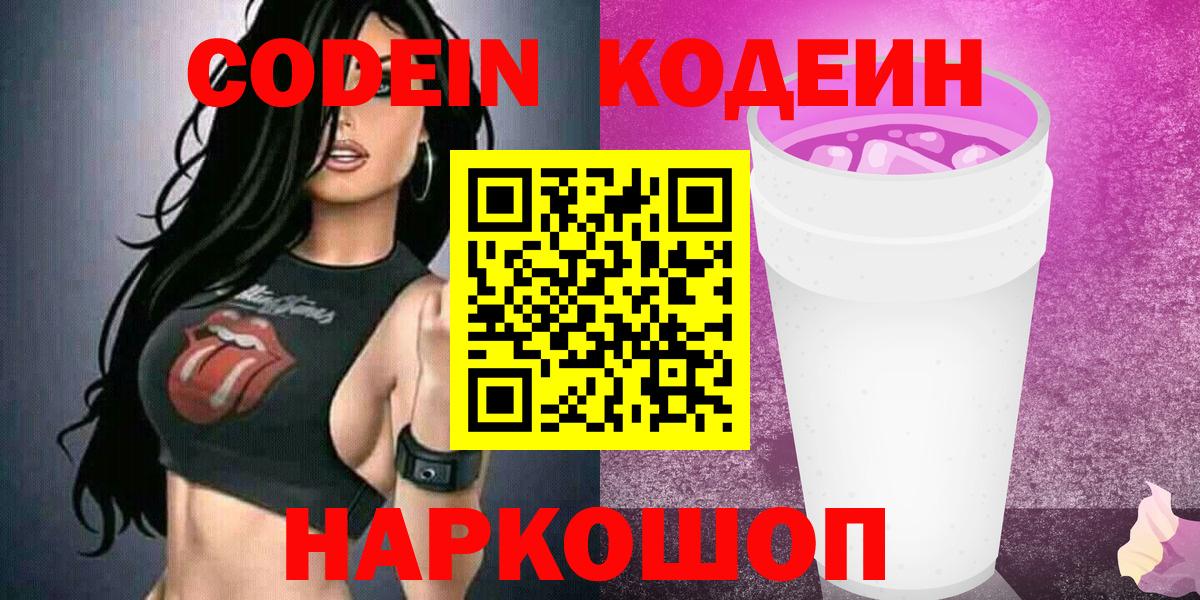 Codein напиток Lean (лин) Магнитогорск