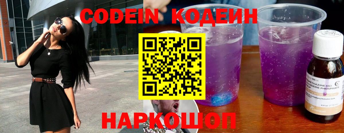 Кодеин напиток Lean (лин)  Codein напиток Lean (лин)  Магнитогорск  Вход с VPN 