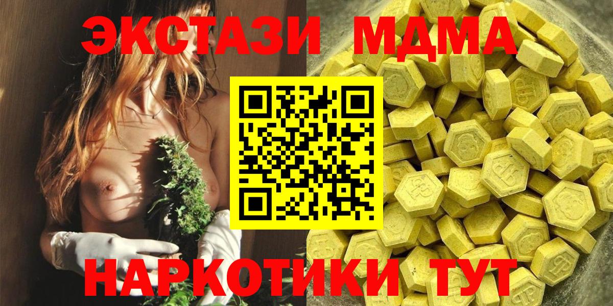 Экстази  ЭКСТАЗИ 280 MDMA  Вход с VPN  Магнитогорск  Экстази Cube 