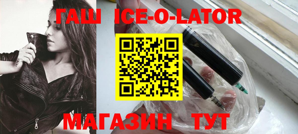 ГАШИШ Ice-O-Lator Магнитогорск