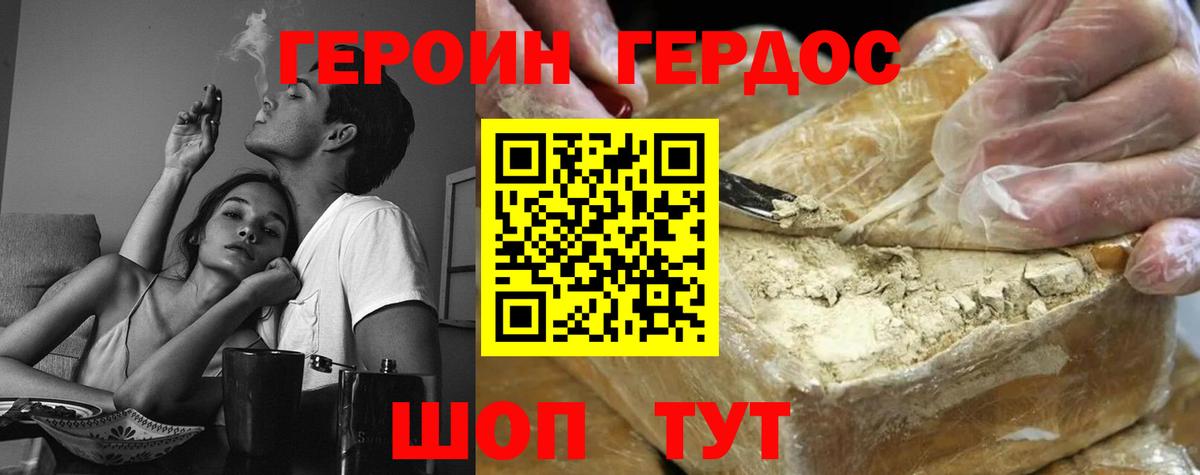 ГЕРОИН  Героин Heroin  Вход с VPN  Магнитогорск 