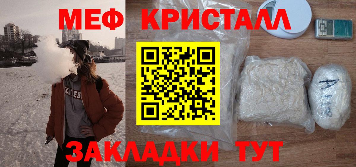 Мефедрон мука  Меф мяу мяу  Мефедрон  Вход с VPN  Магнитогорск 