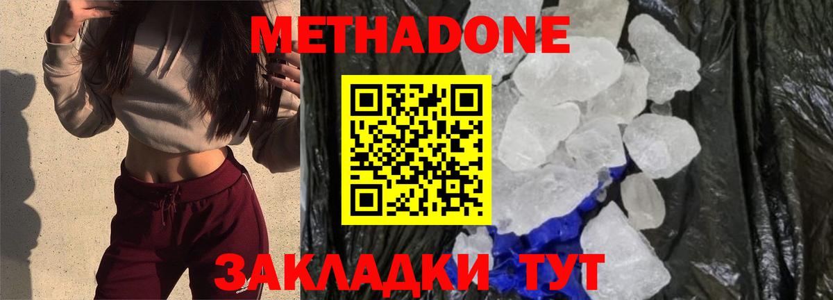 Метадон мёд Магнитогорск