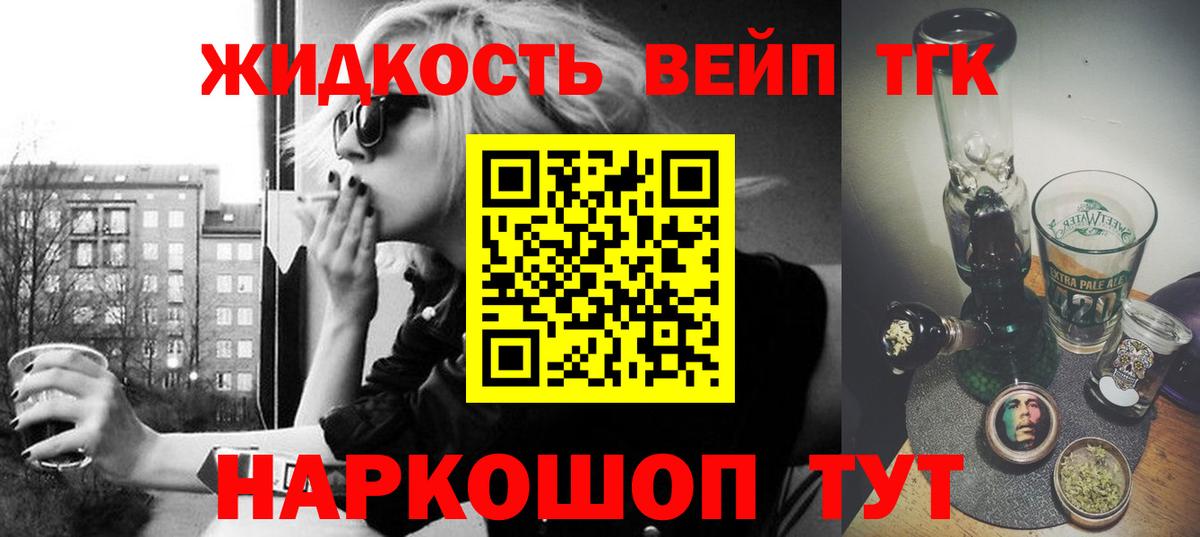 Магнитогорск  ТГК вейп с тгк  Вход с VPN  Дистиллят ТГК вейп 